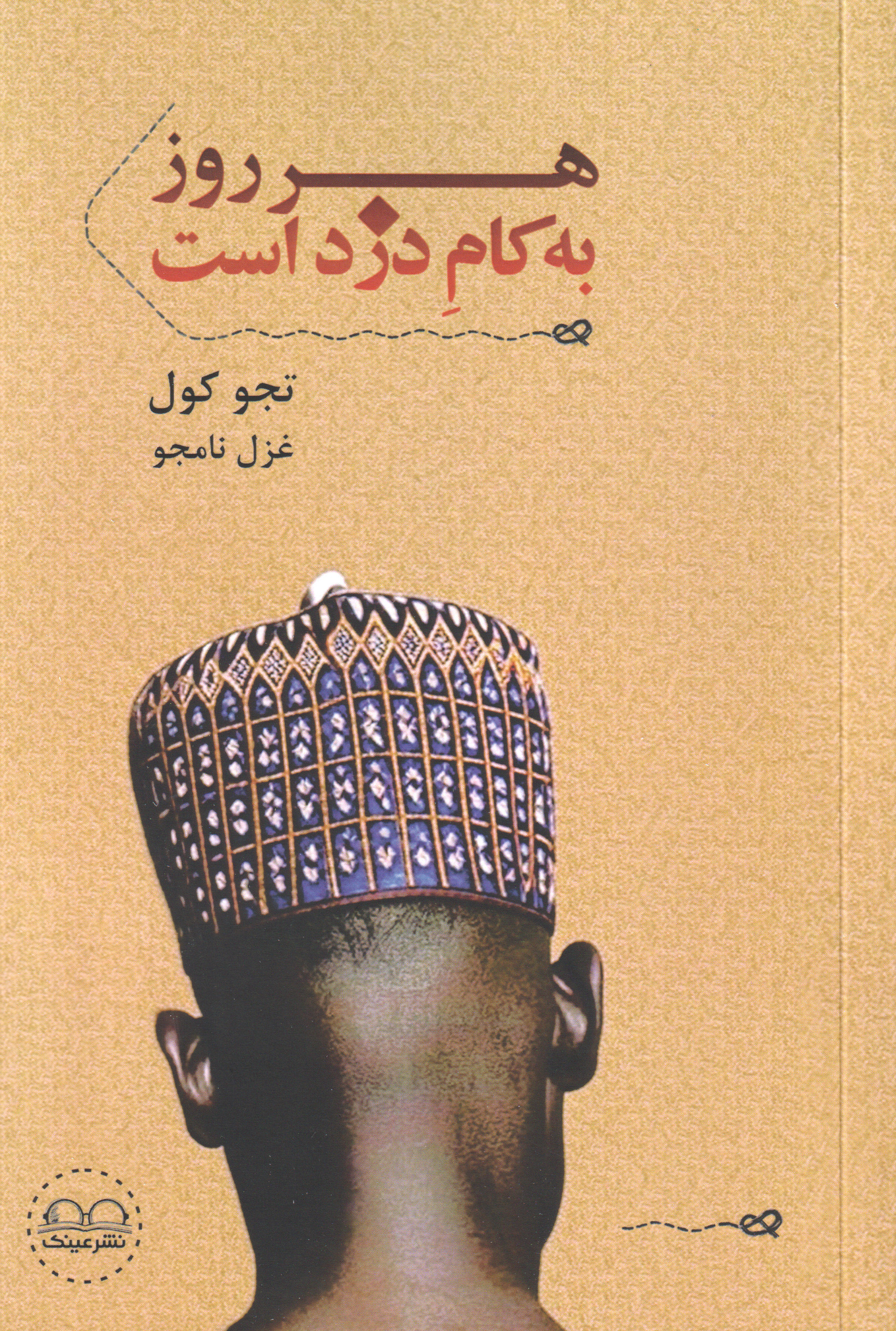 پایانه - هر روز به کام دزد است