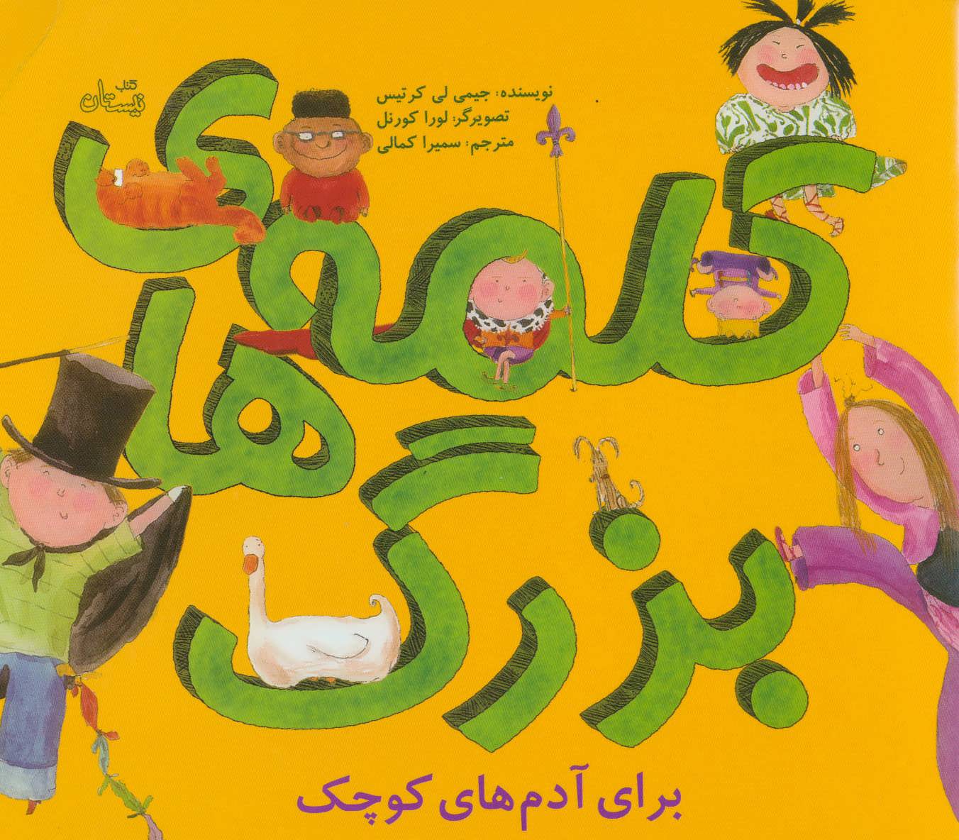 پایانه - کلمه های بزرگ برای آدم های کوچک