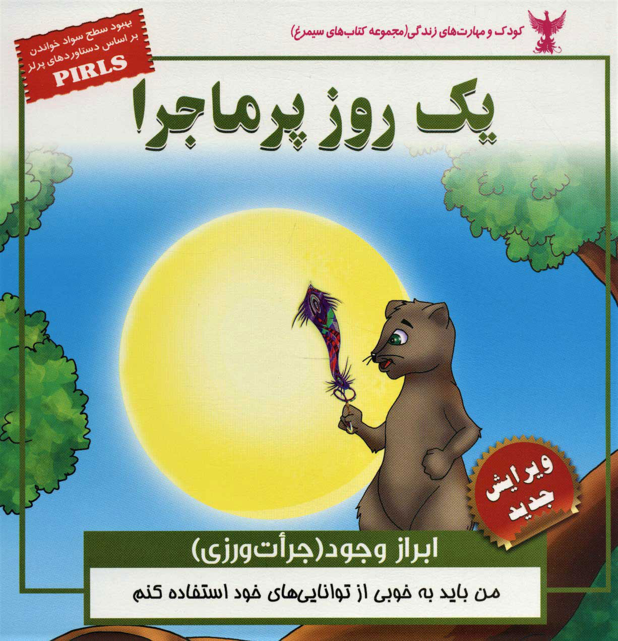 پایانه - یک روز پرماجرا