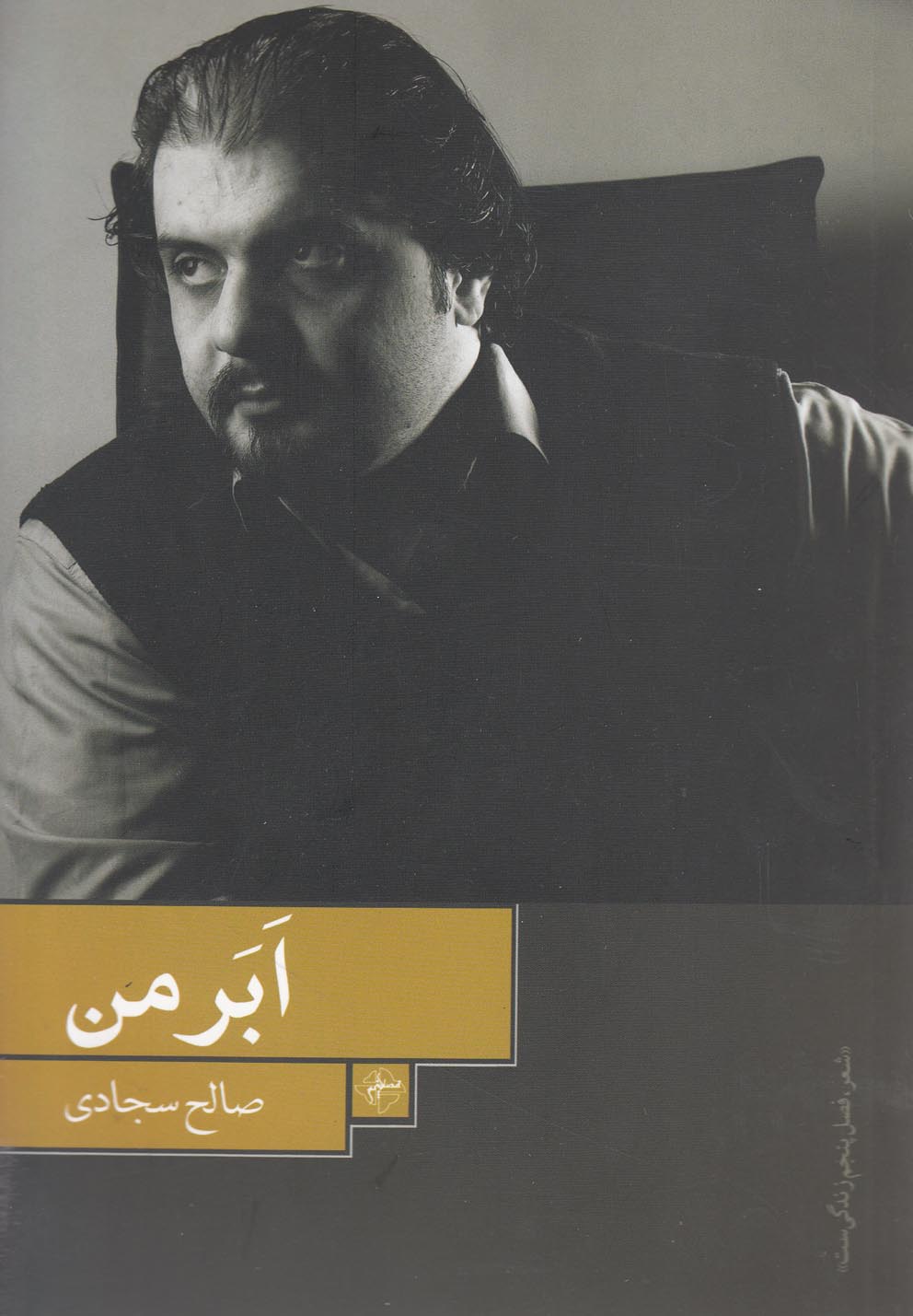 پایانه - ابر من