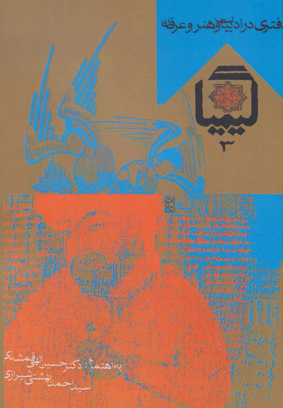 پایانه - کیمیا 3