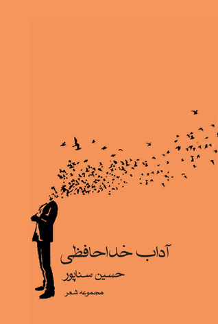 پایانه - آداب خداحافظی