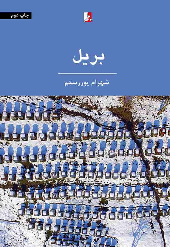 پایانه - بریل