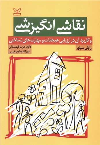 پایانه - نقاشی انگیزشی