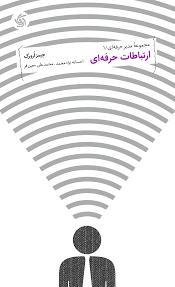 پایانه - ارتباطات حرفه ای