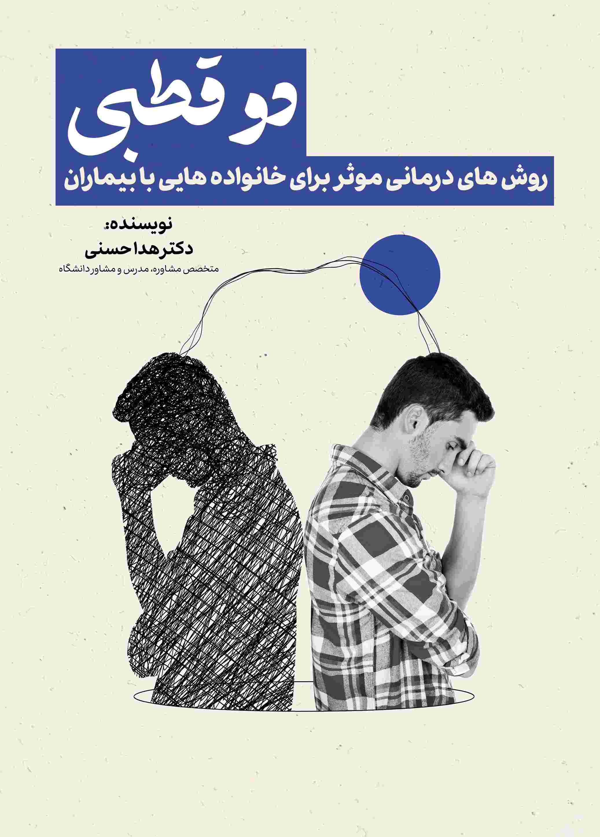 پایانه - دو قطبی