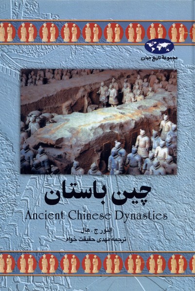 پایانه - چین باستان