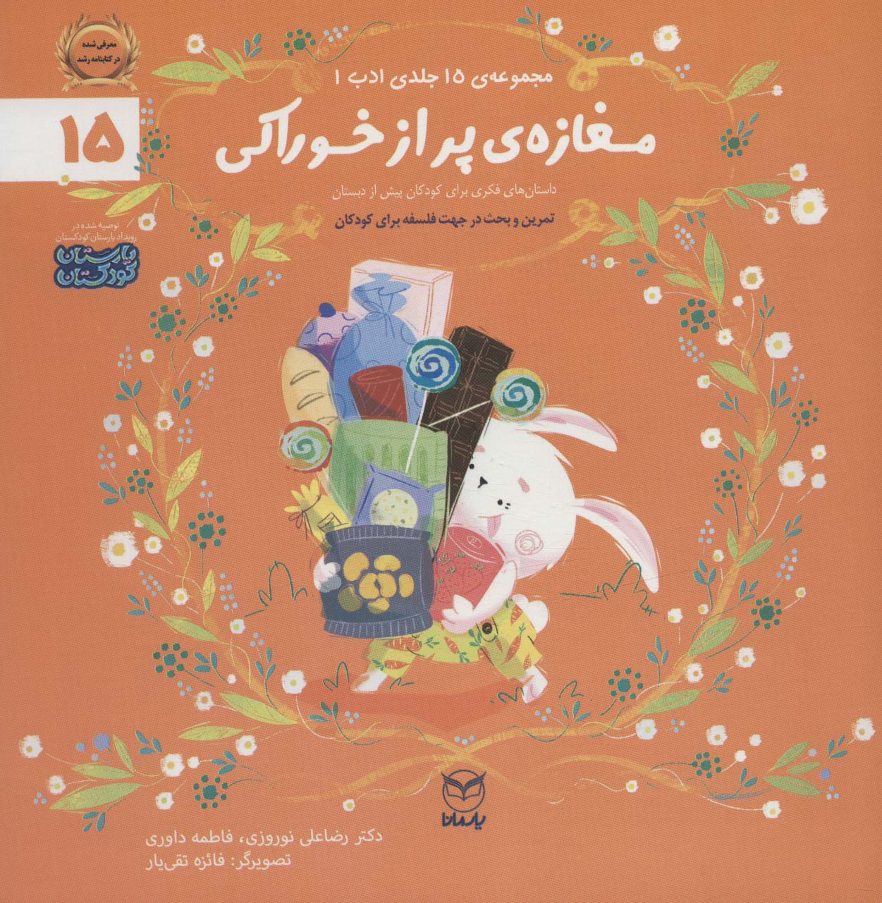 پایانه - مغازه ی پر از خوراکی