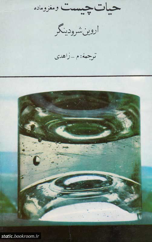 پایانه - حیات چیست؟