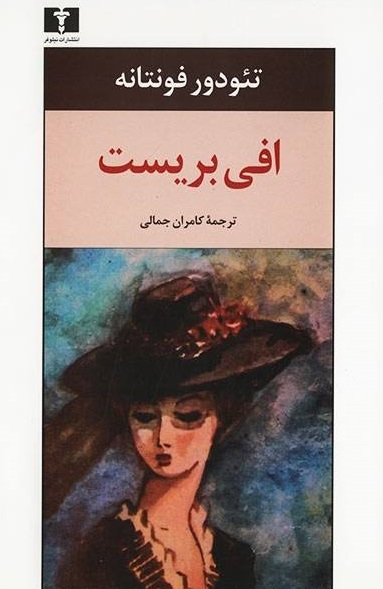 پایانه - افی بریست