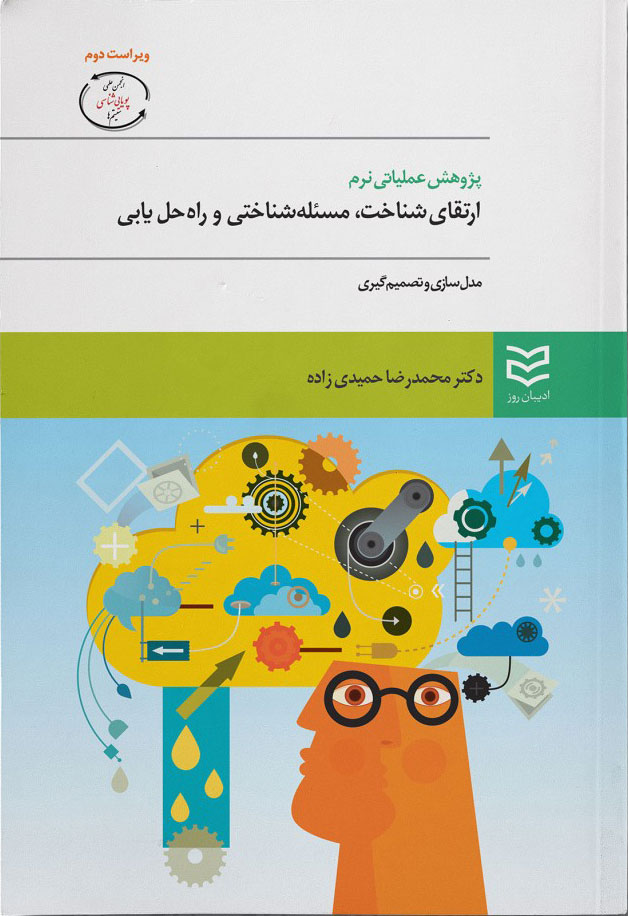 پایانه - پژوهش عملیاتی نرم