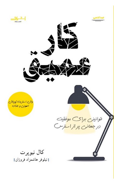 پایانه - کار عمیق