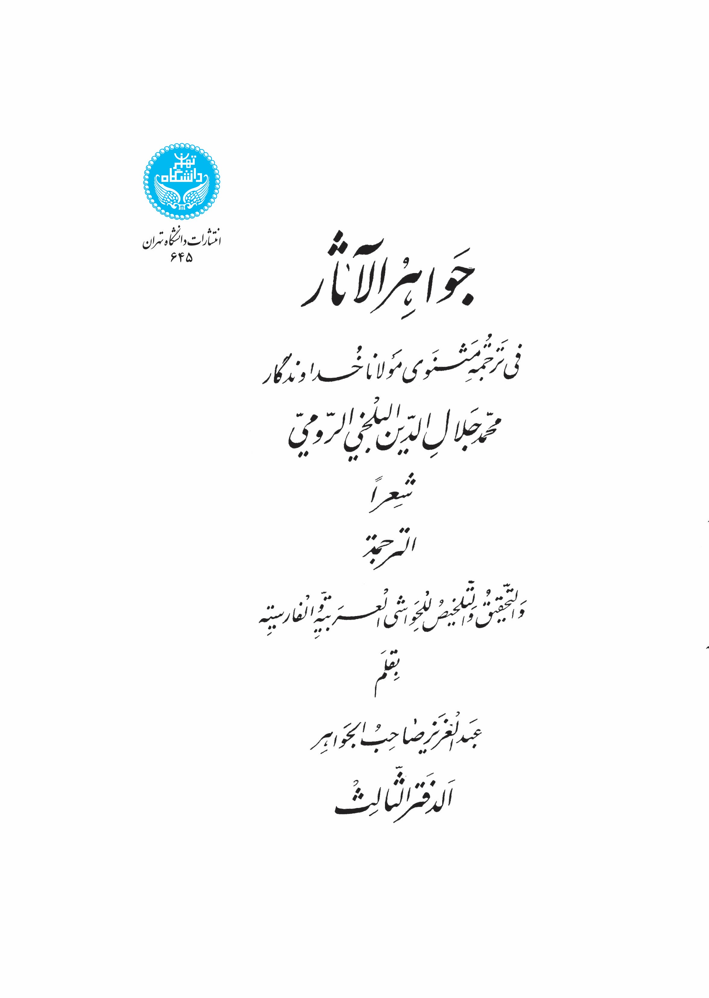 پایانه - جواهرالآثار (جلد ششم)