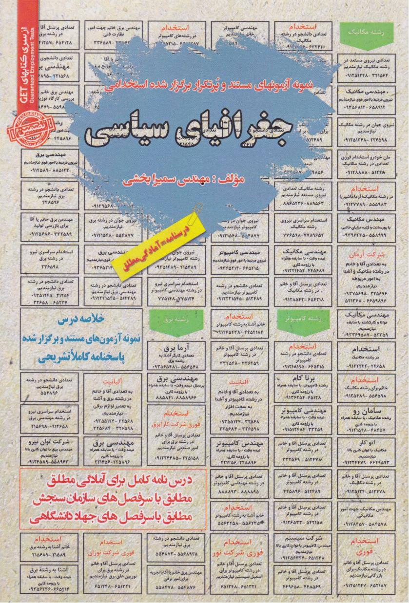 پایانه - جغرافیای سیاسی