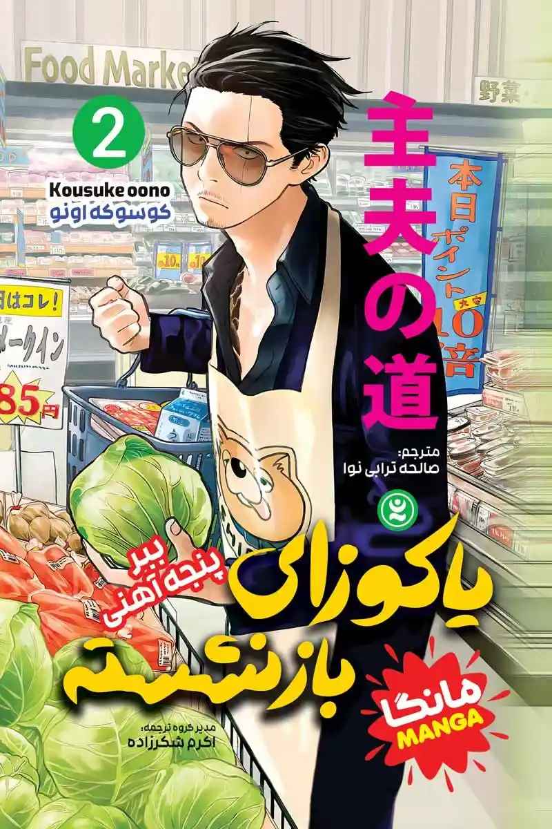 پایانه - یاکوزای بازنشسته 2