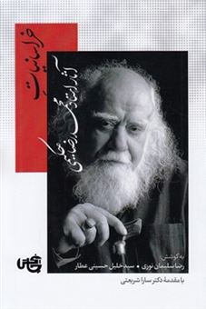 پایانه - خراسانیات