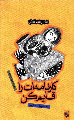 پایانه - کارنامه ات را قایم کن