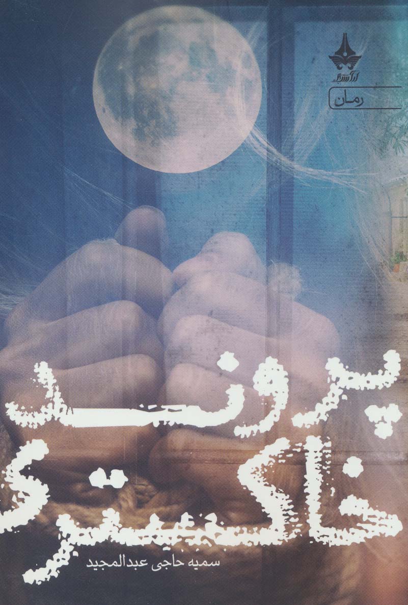 پایانه - پرونده خاکستری