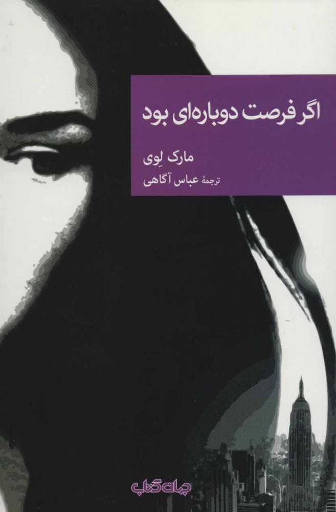 پایانه - اگر فرصت دوباره ای بود