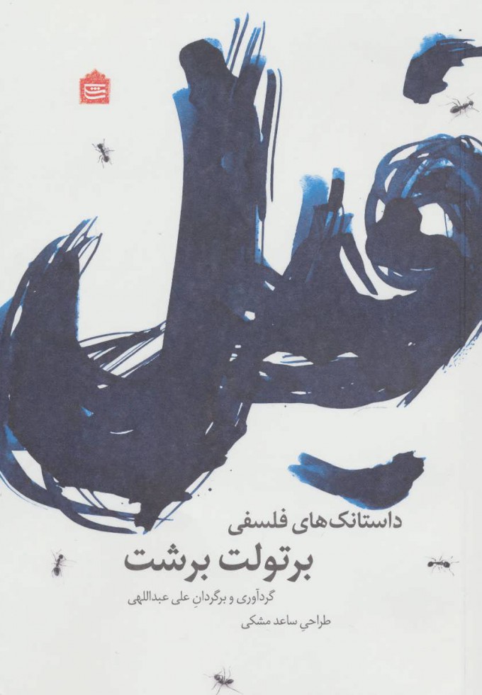 پایانه - فیل