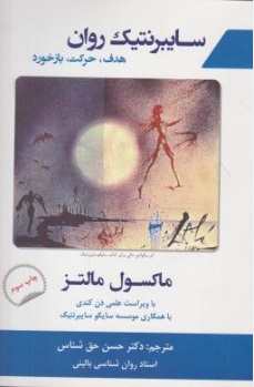 پایانه - سایبرنتیک روان