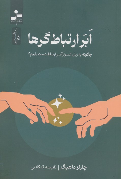 پایانه - ابر ارتباط گرها