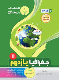 پایانه - جغرافیا یازدهم