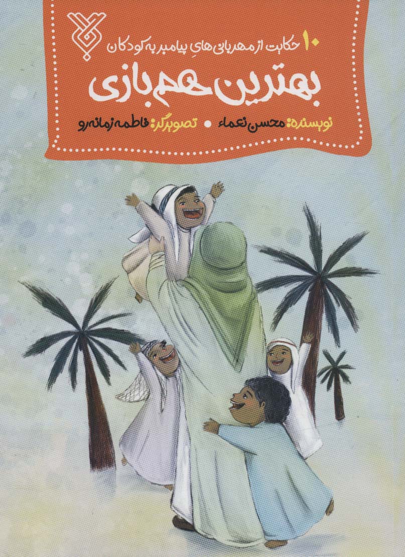 پایانه - بهترین هم بازی