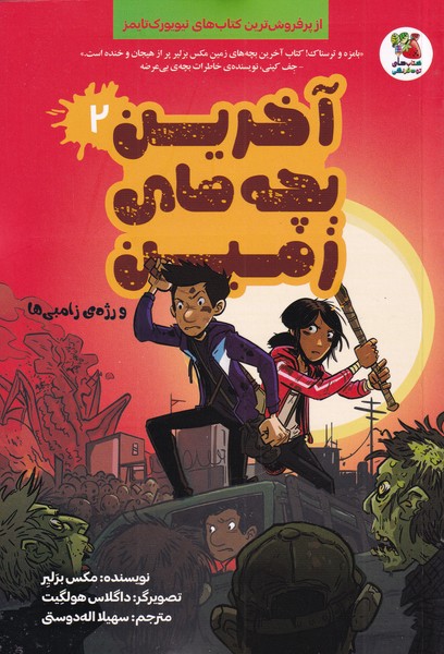 پایانه - آخرین بچه های زمین (2)