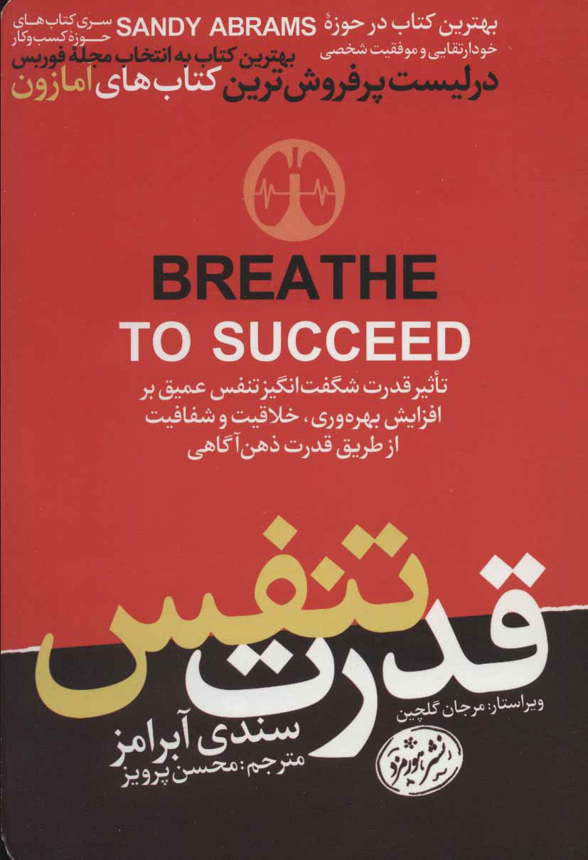 پایانه - قدرت تنفس