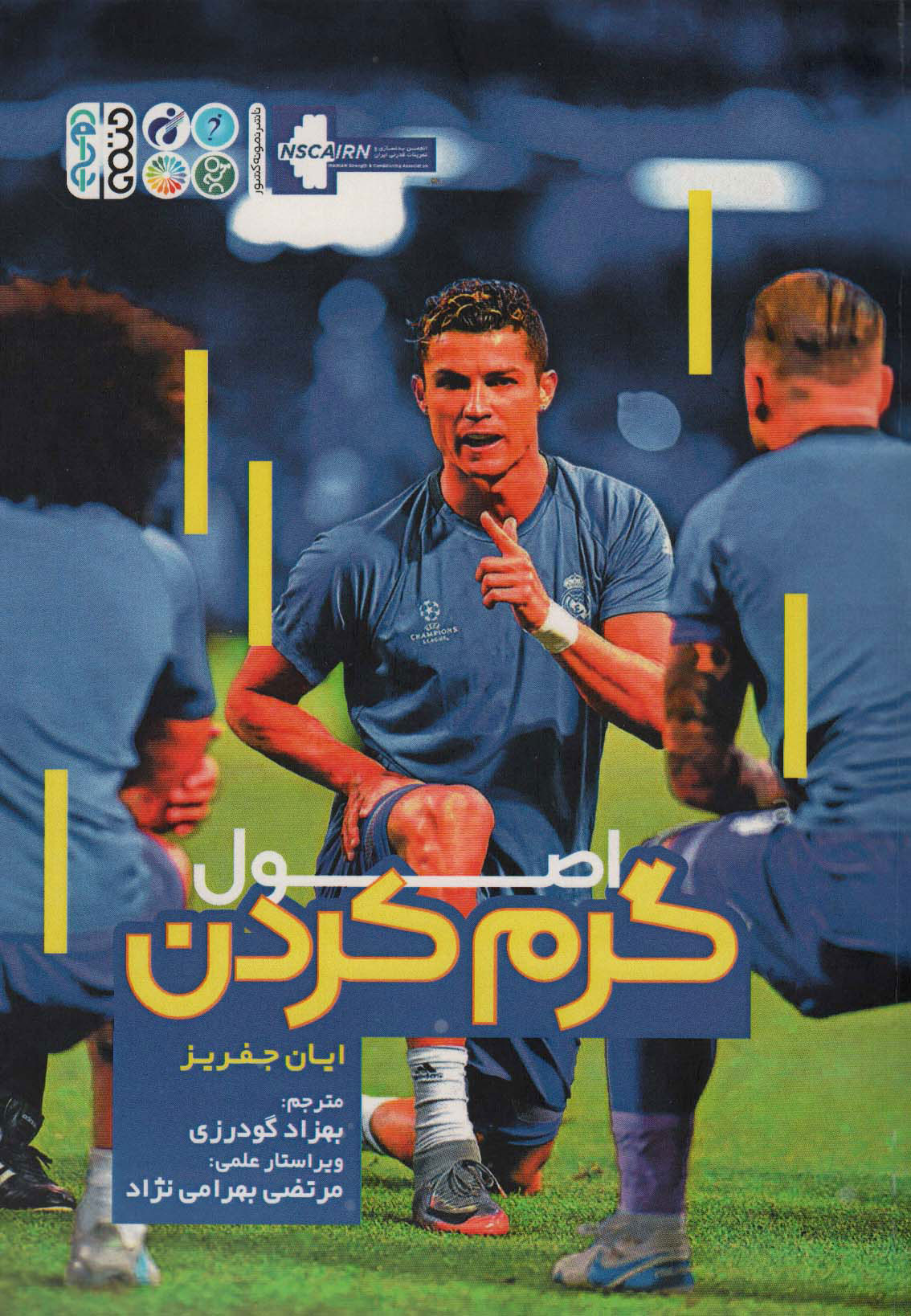 پایانه - اصول گرم کردن