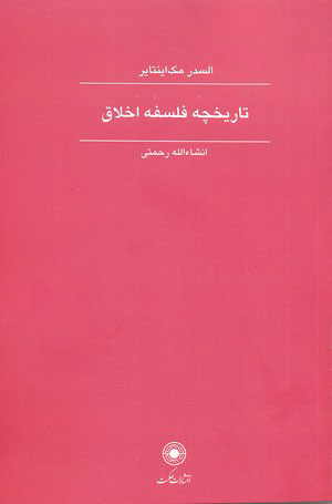 پایانه - تاریخچه فلسفه اخلاق