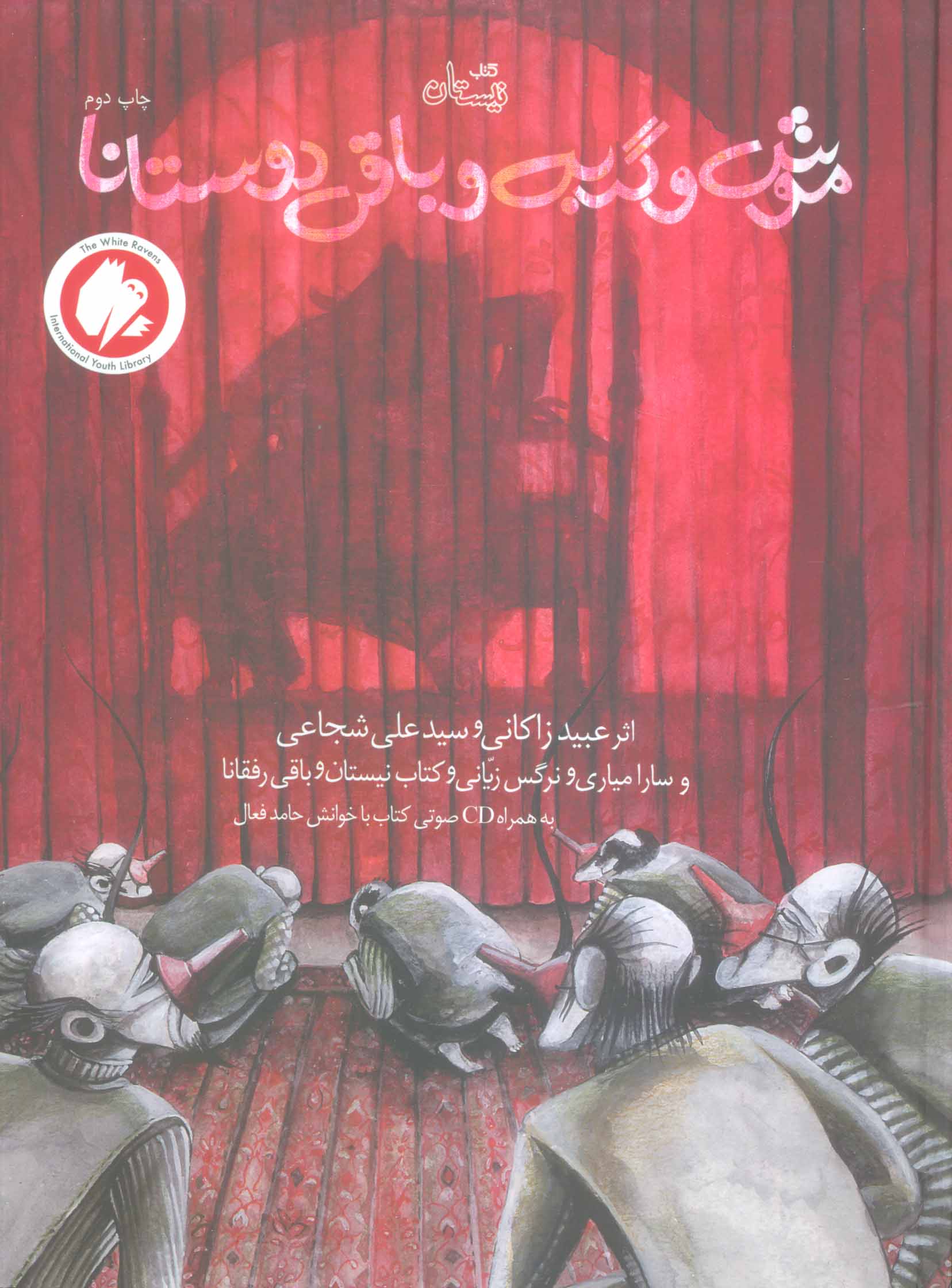 پایانه - موش و گربه و باقی دوستانا