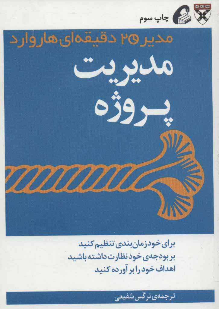 پایانه - مدیریت پروژه