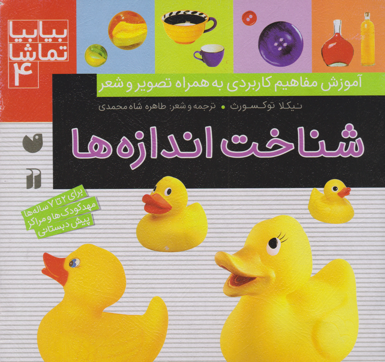 پایانه - شناخت اندازه ها