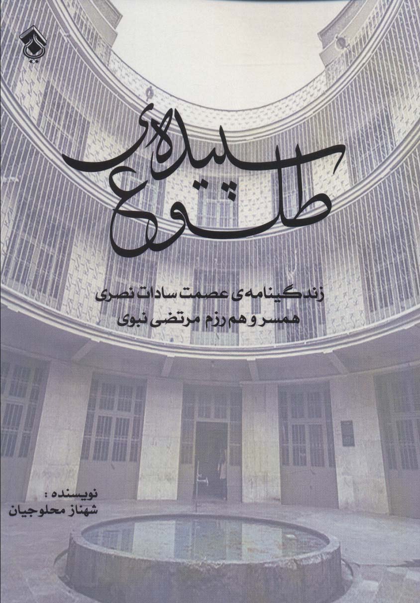 پایانه - سپیده ی طلوع