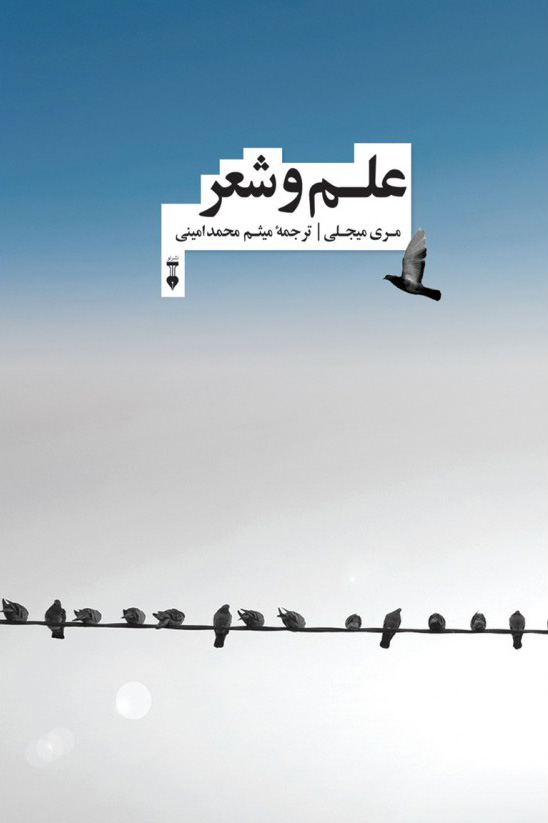 پایانه - علم و شعر