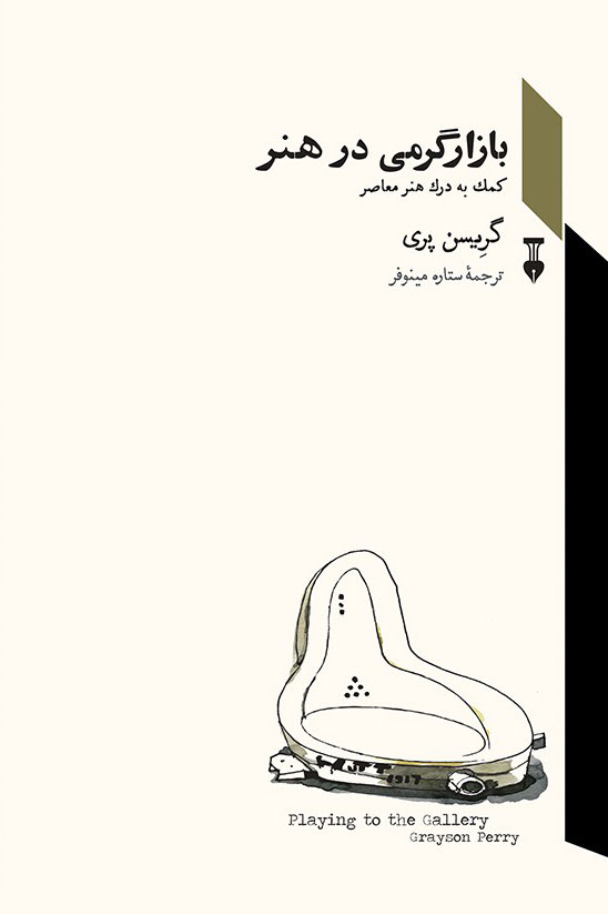 پایانه - بازارگرمی در هنر