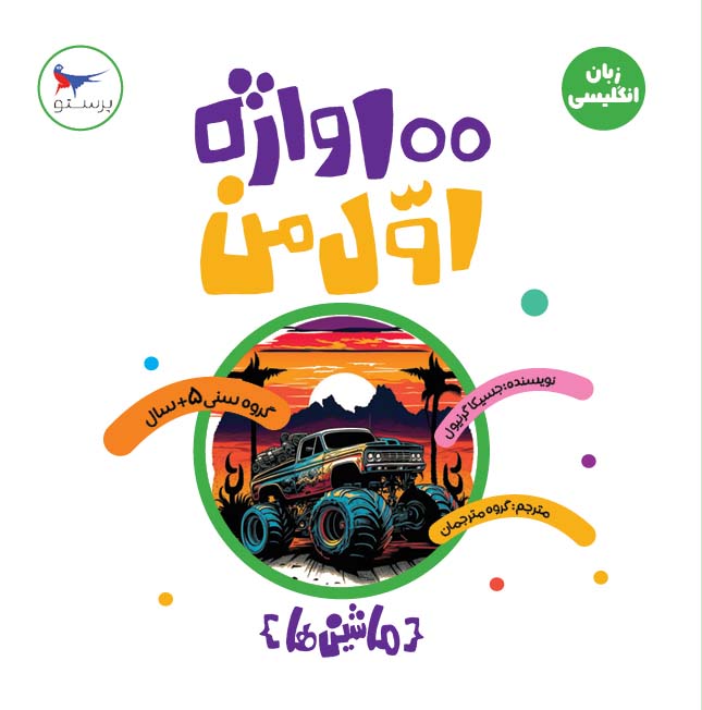 پایانه - ماشین ها