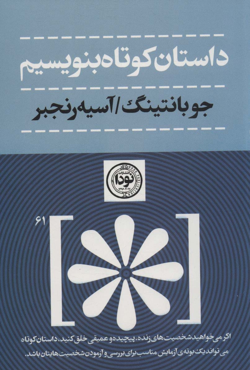پایانه - داستان کوتاه بنویسیم