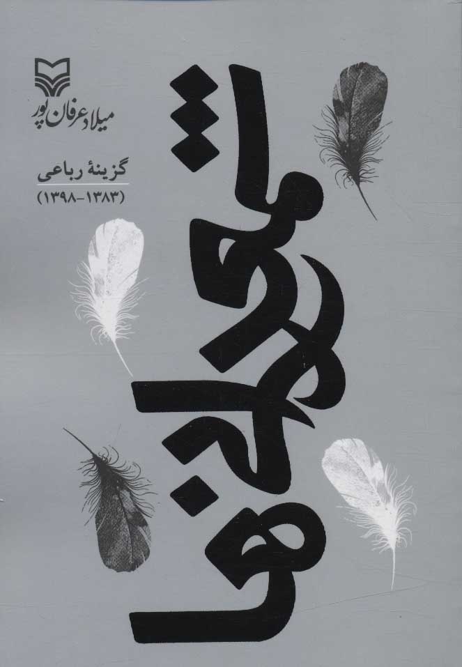 پایانه - شمعدانی ها