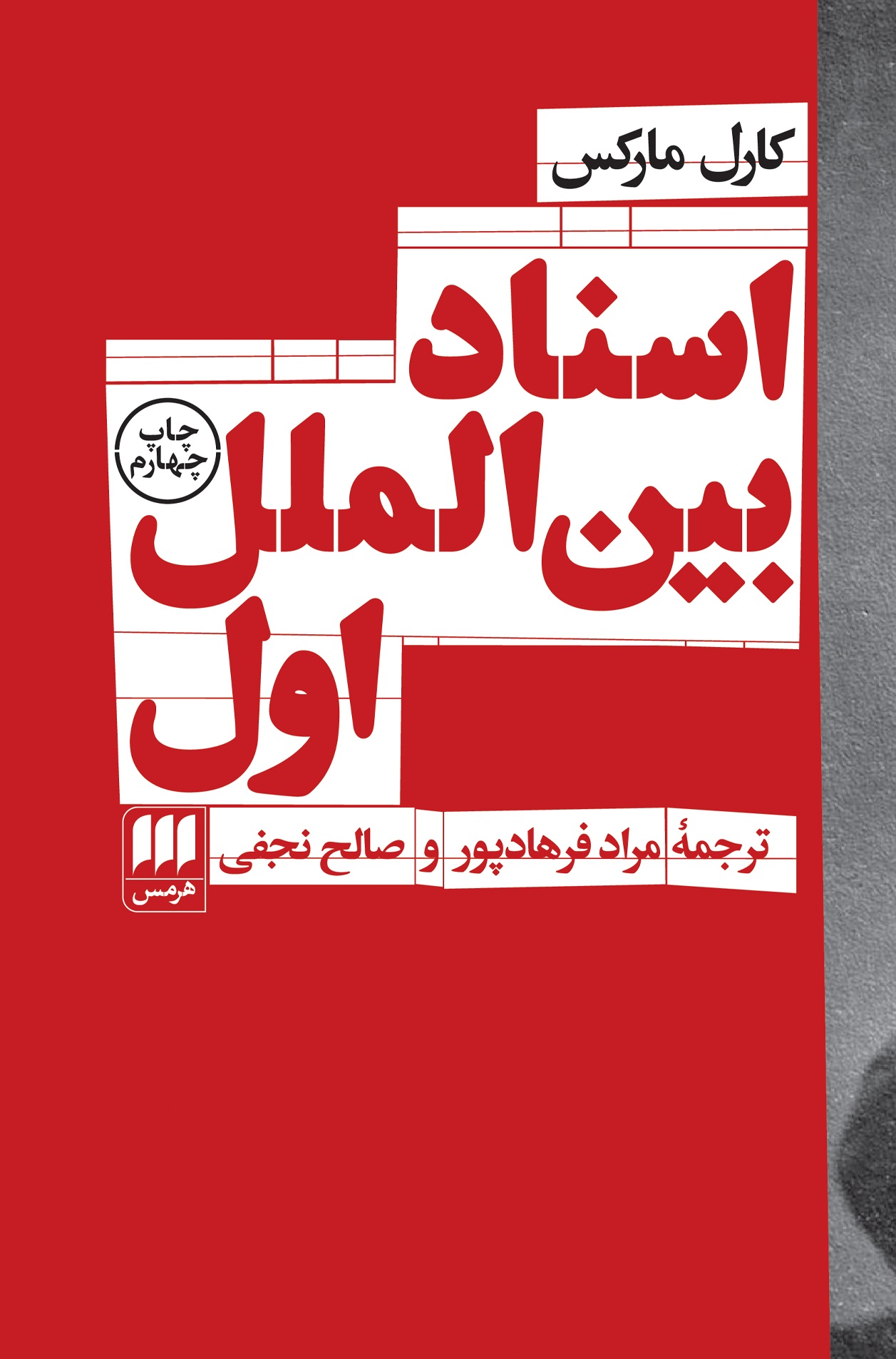 پایانه - اسناد بین الملل اول