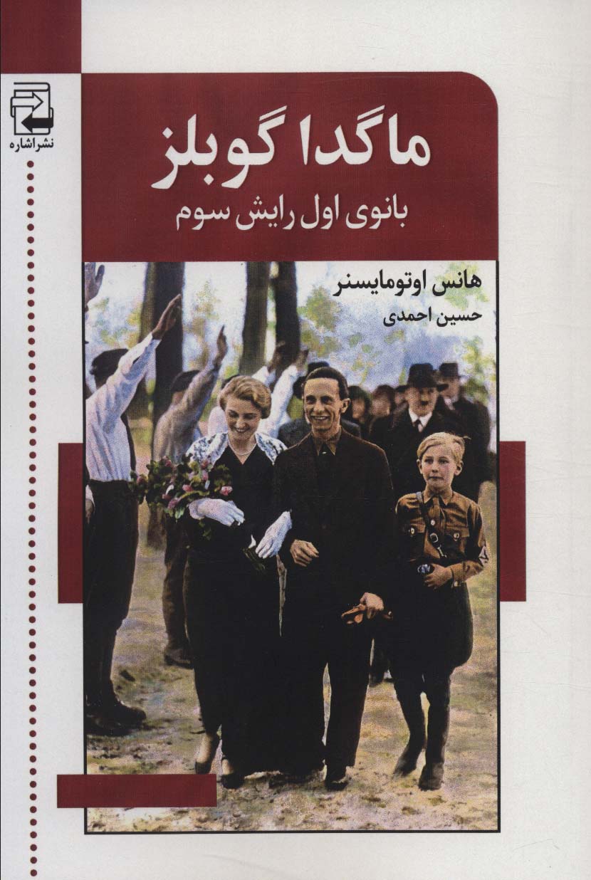 پایانه - ماگدا گوبلز