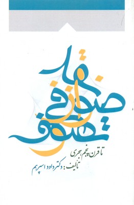 پایانه - نقد صوفی از تصوف