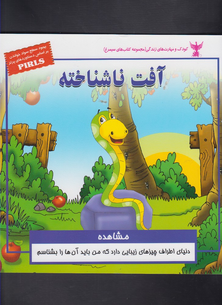 پایانه - آفت ناشناخته