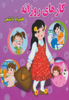 پایانه - کارهای روزانه