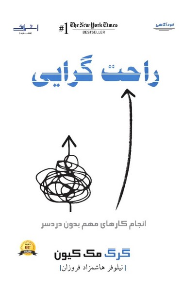پایانه - راحت گرایی