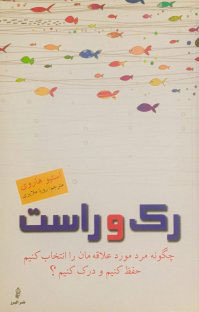 پایانه - رک و راست