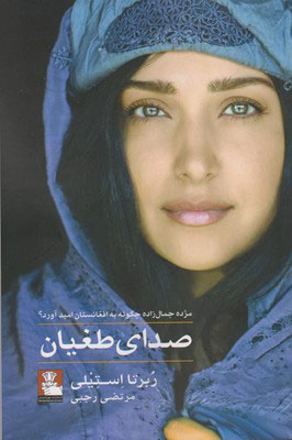 پایانه - صدای طغیان