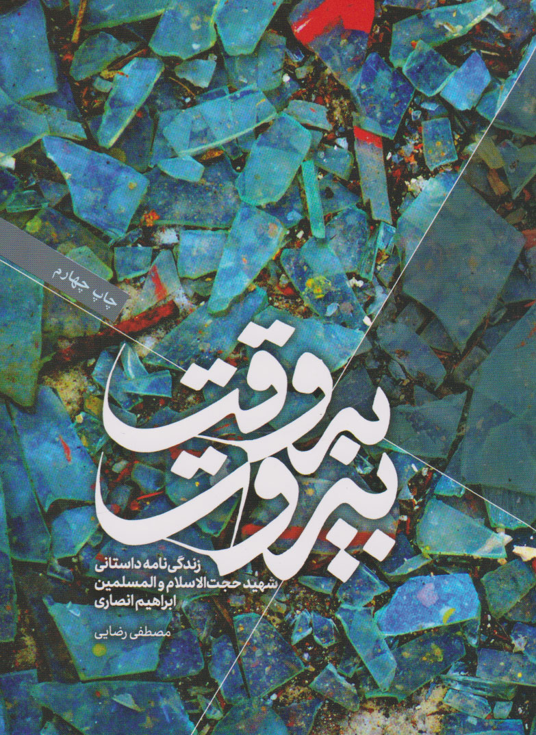 پایانه - به وقت بیروت